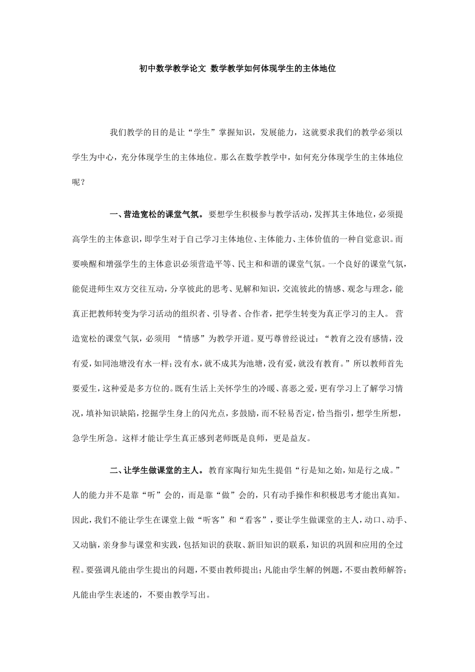 初中数学教学论文数学教学如何体现学生的主体地位_第1页