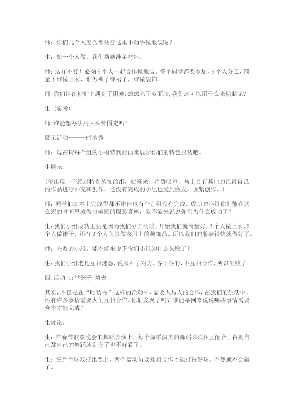 小学四年级品德与社会案例_第3页