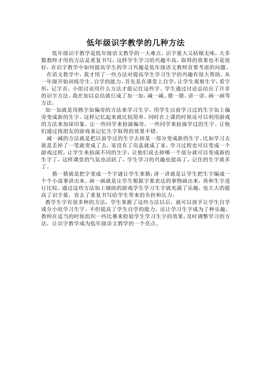 低年级识字教学的方法_第1页