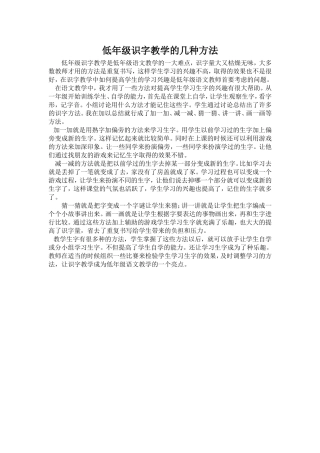 低年级识字教学的方法