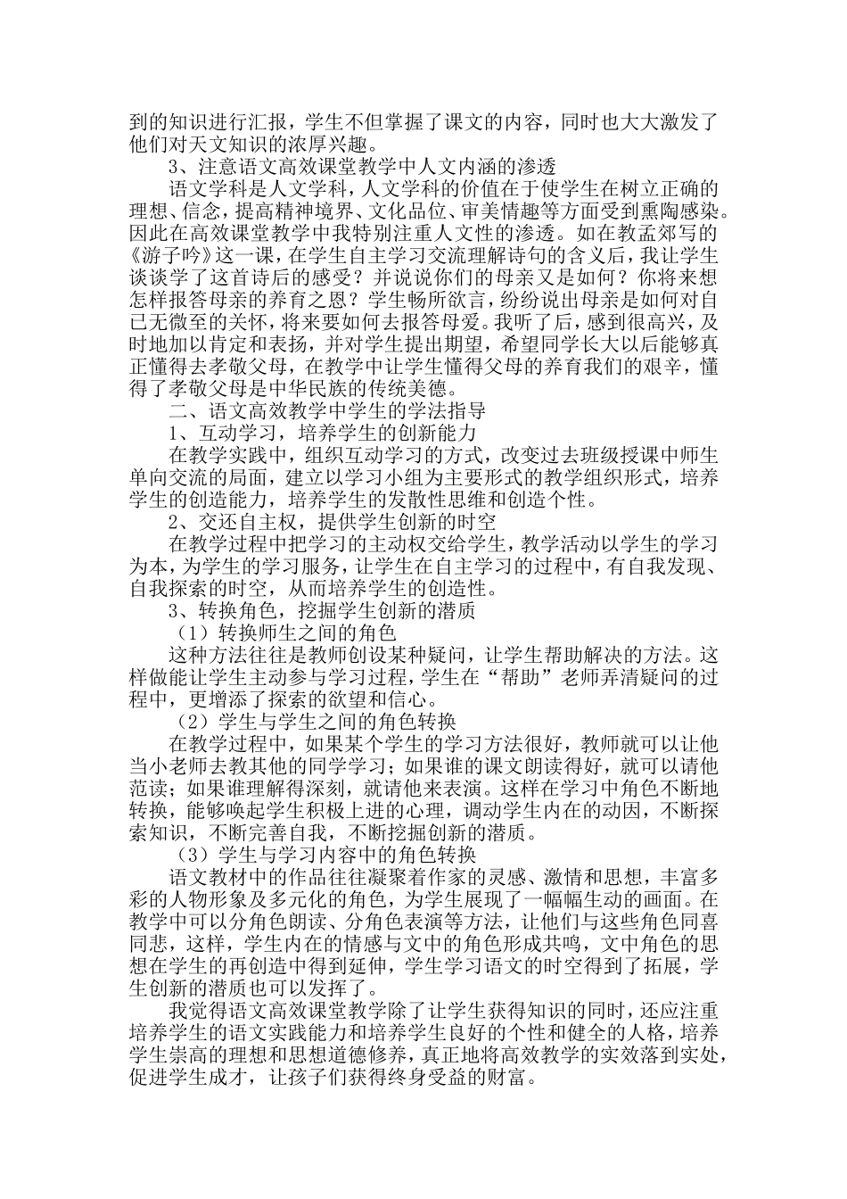 小学语文高效课堂探索_第2页