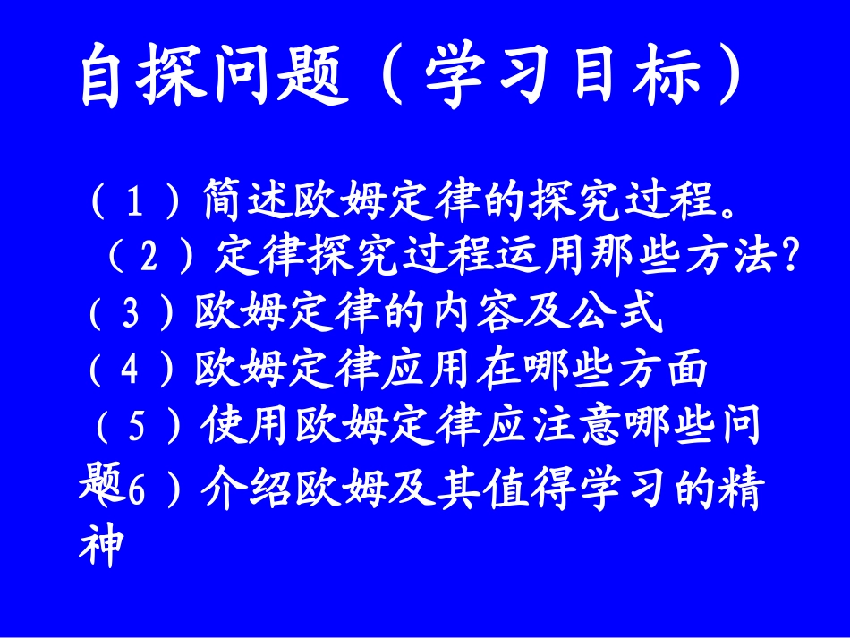 欧姆定律课件 (2)_第2页