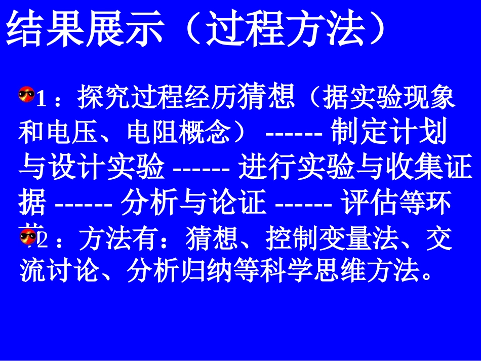 欧姆定律课件 (2)_第3页