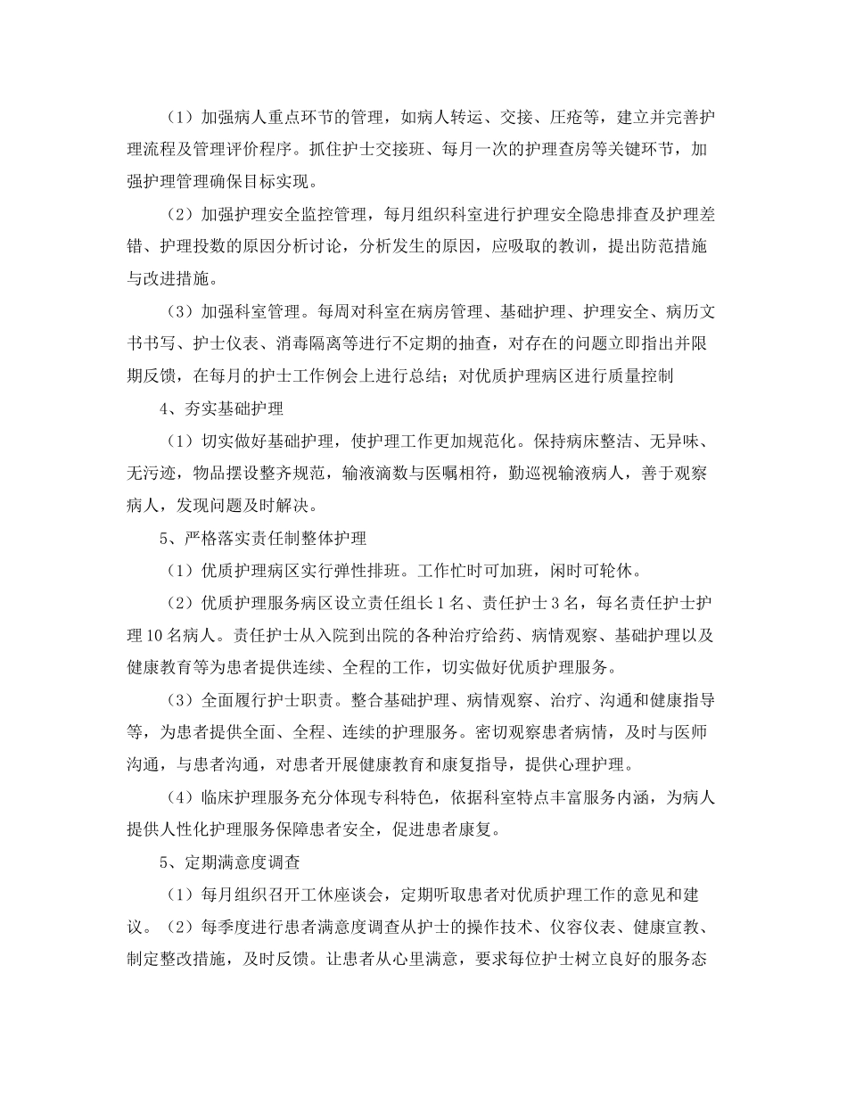 妇科优质护理工作计划_第2页