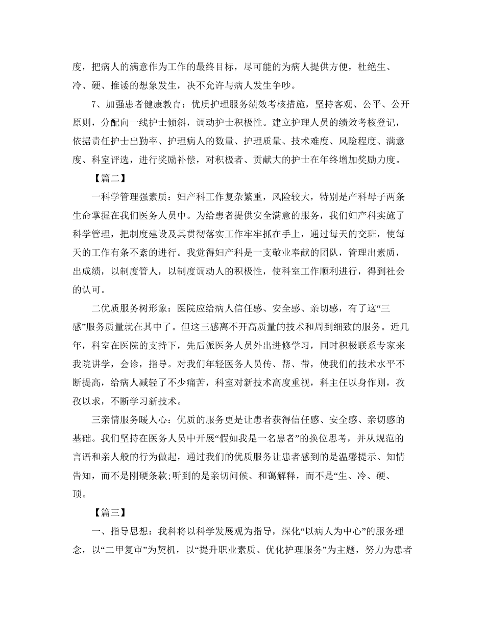 妇科优质护理工作计划_第3页