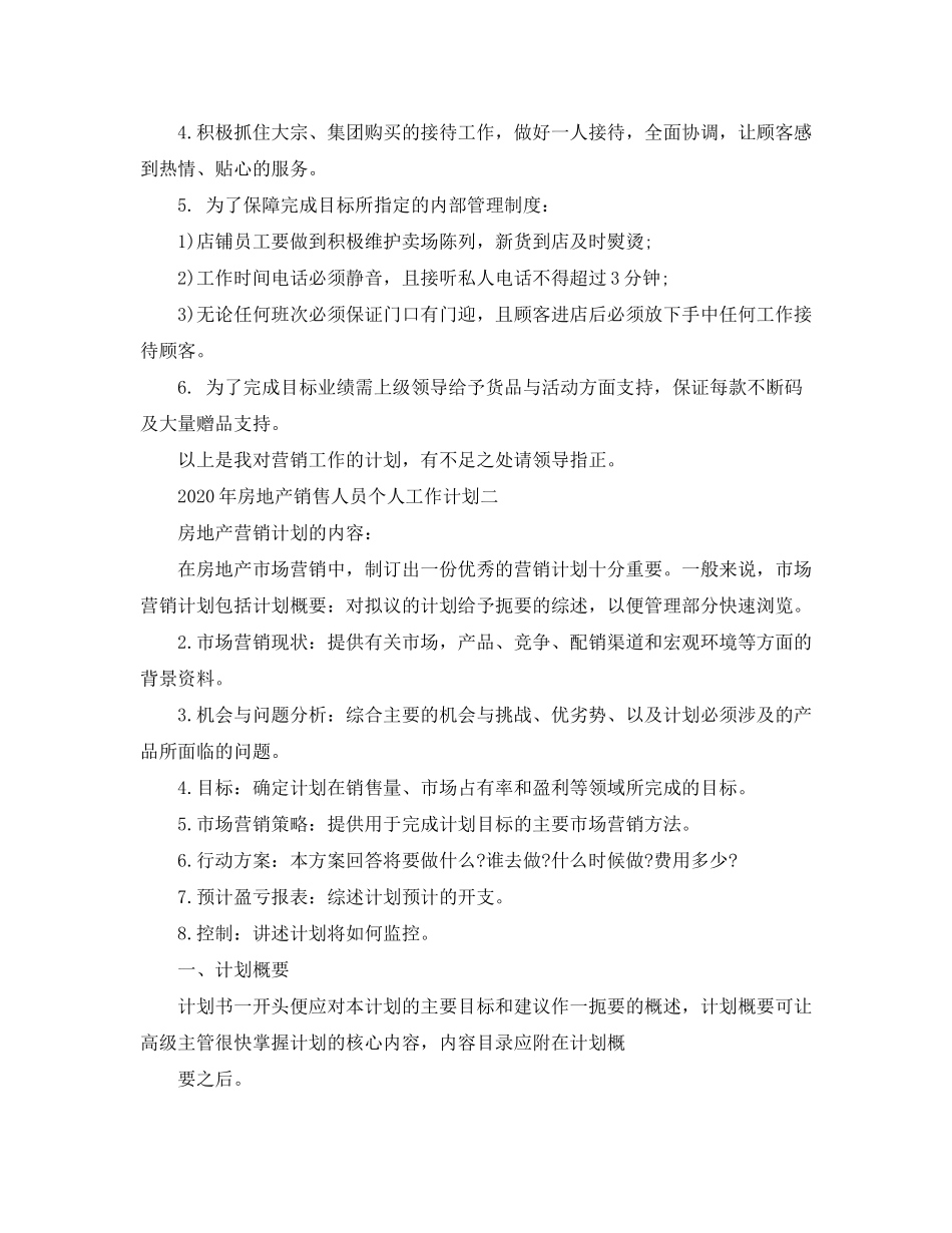 2020年房地产销售人员个人工作计划2篇_第2页