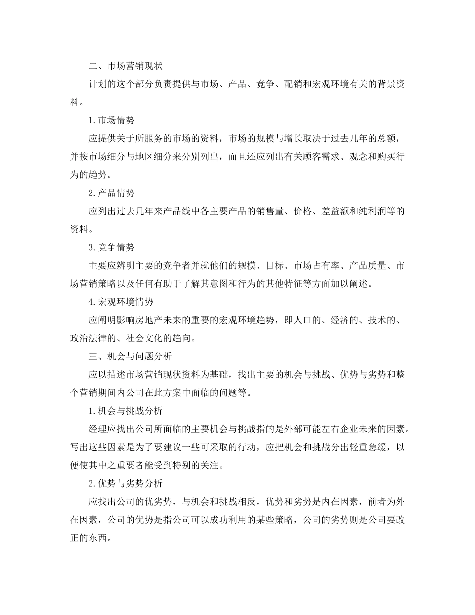 2020年房地产销售人员个人工作计划2篇_第3页