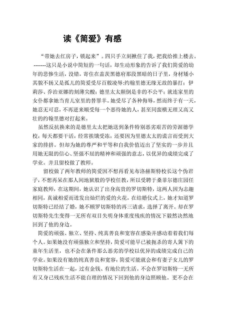 读《简爱》有感改_第1页