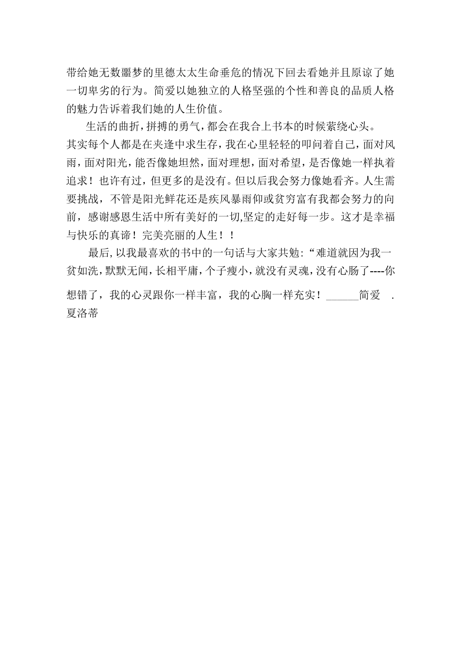 读《简爱》有感改_第2页