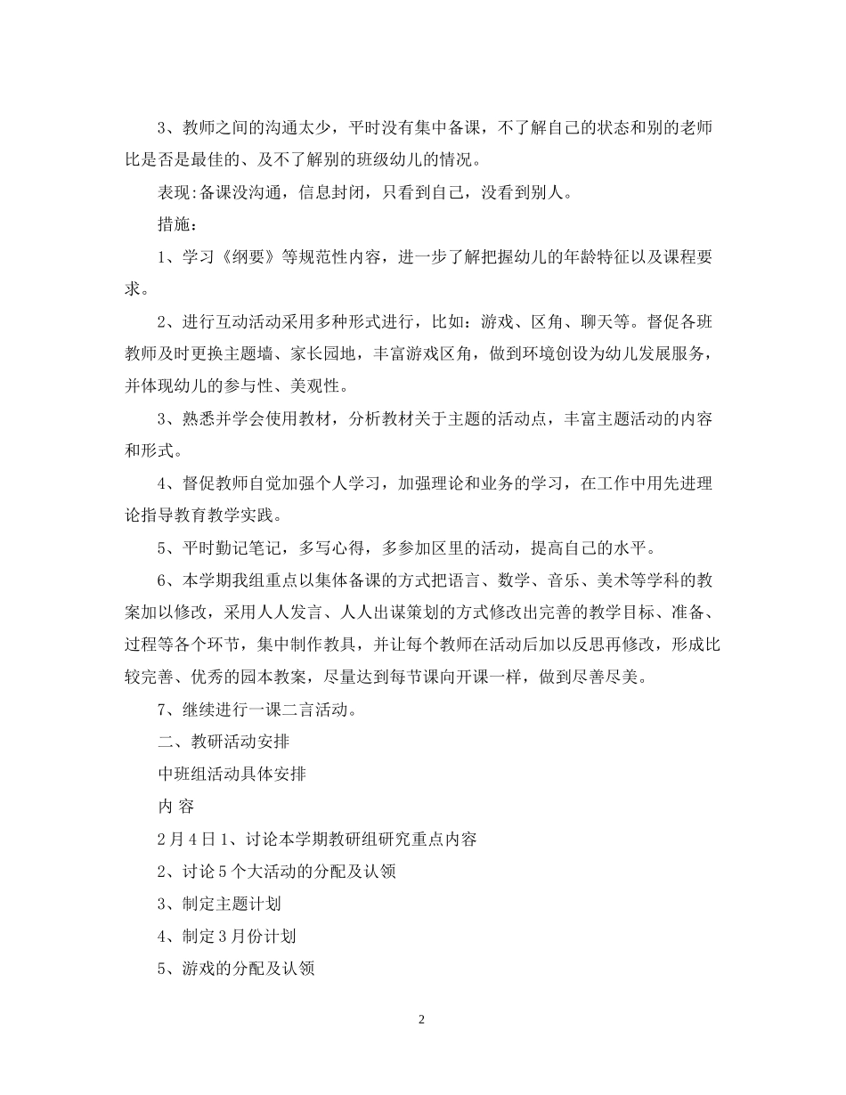 幼儿园中班年段教研计划_第2页
