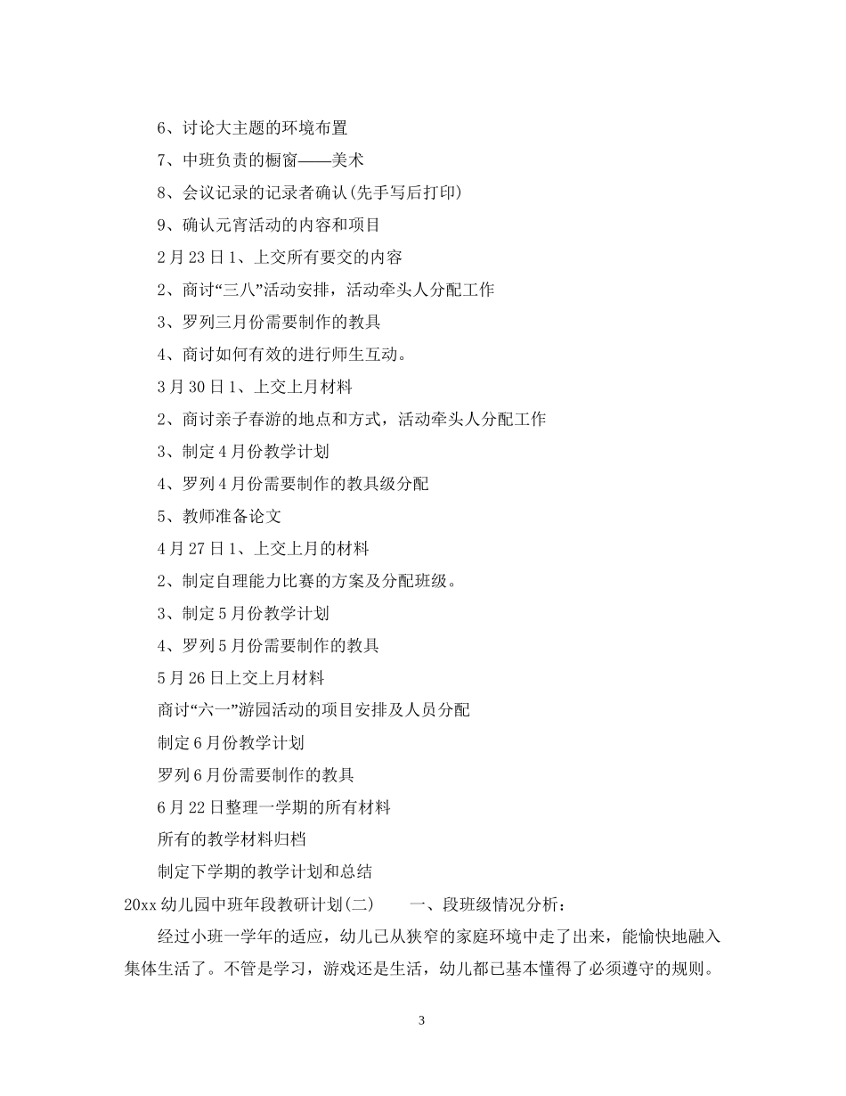 幼儿园中班年段教研计划_第3页