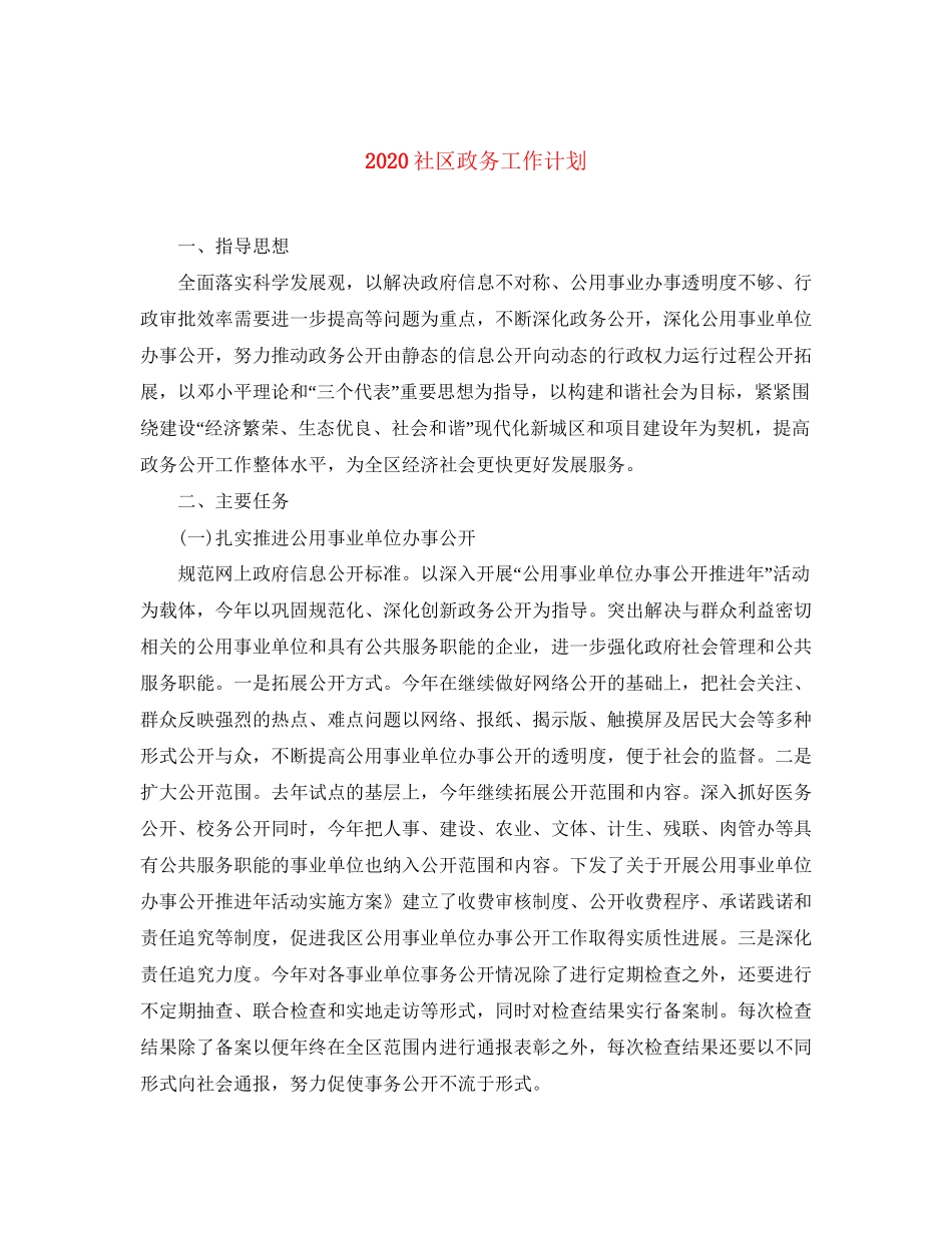 社区政务工作计划_第1页