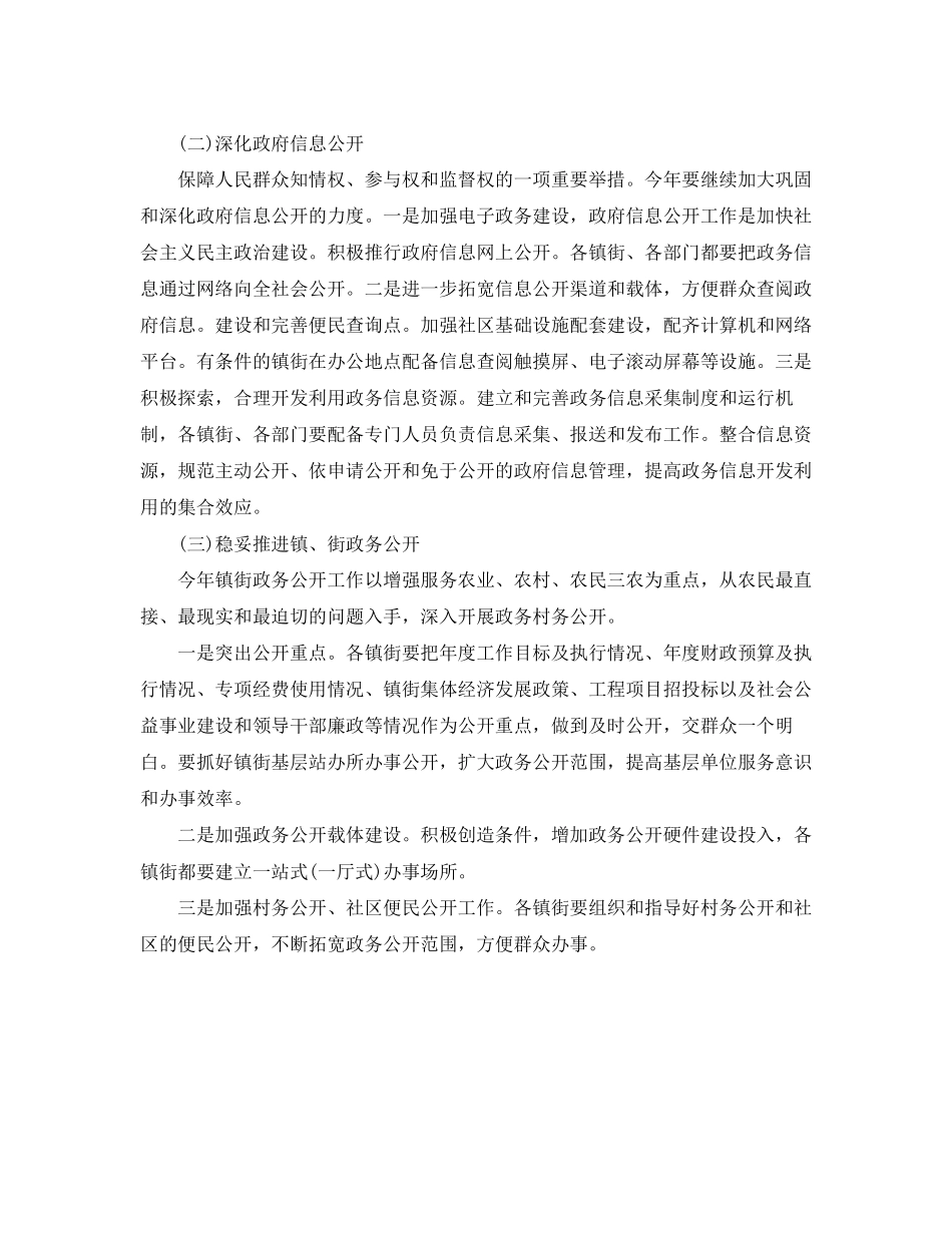 社区政务工作计划_第2页