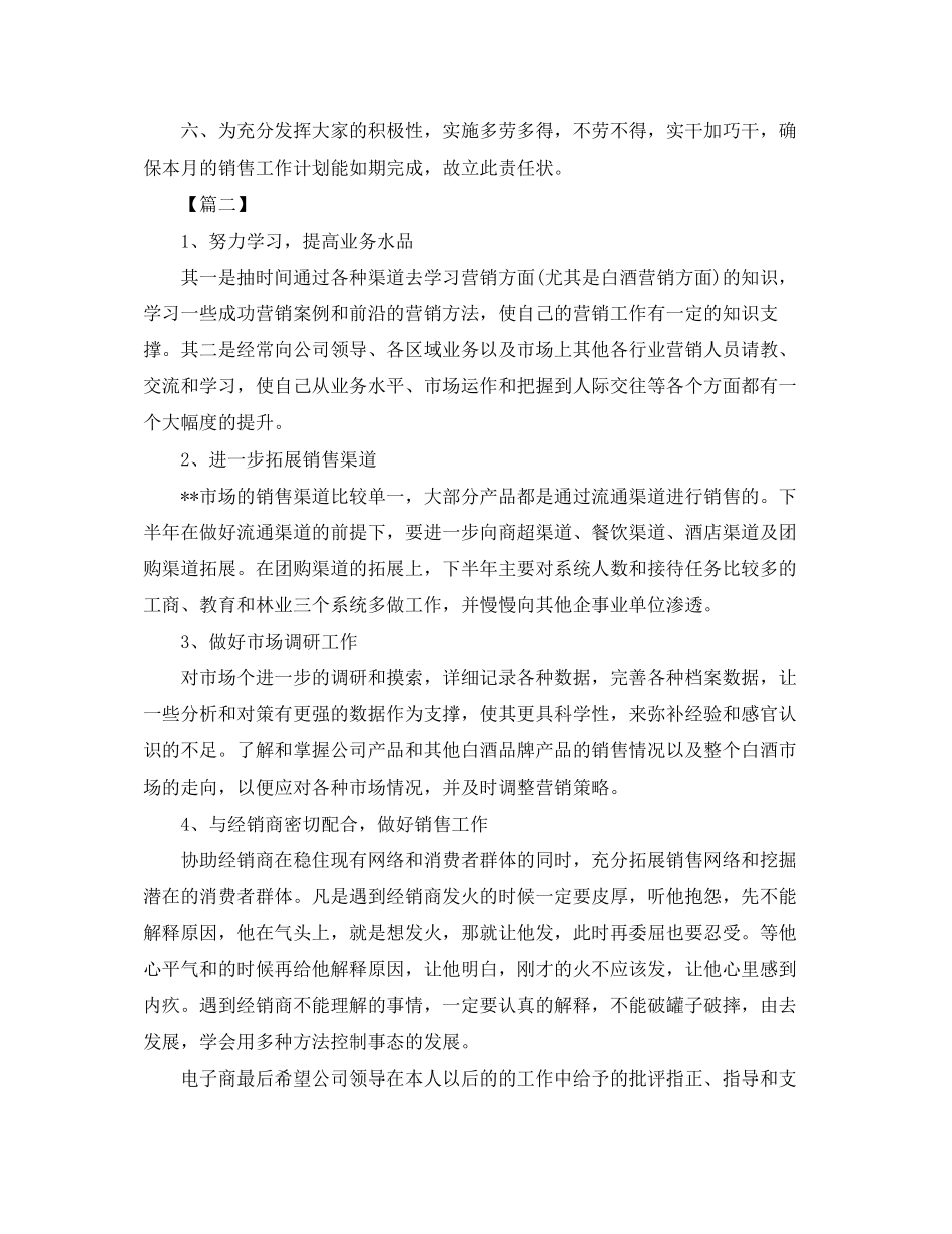 白酒销售工作计划范文_第3页