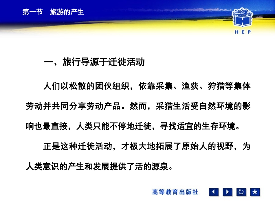 旅游概论课件_1_第3页