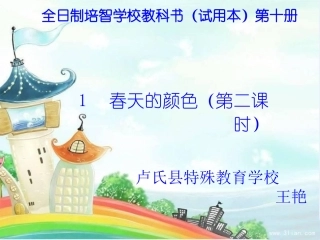 春天的颜色幻灯片