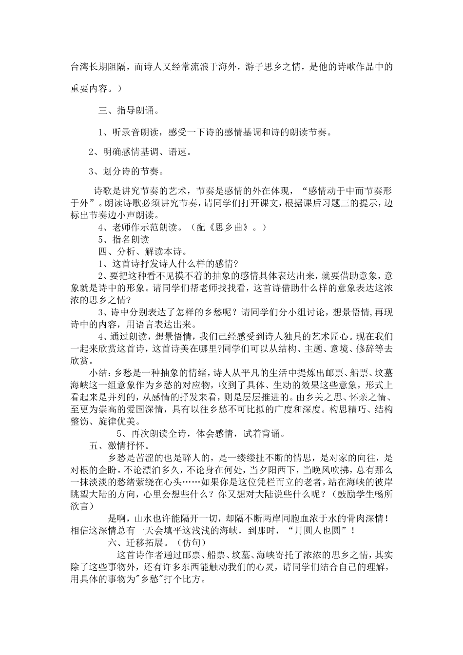 乡愁教学设计_第2页