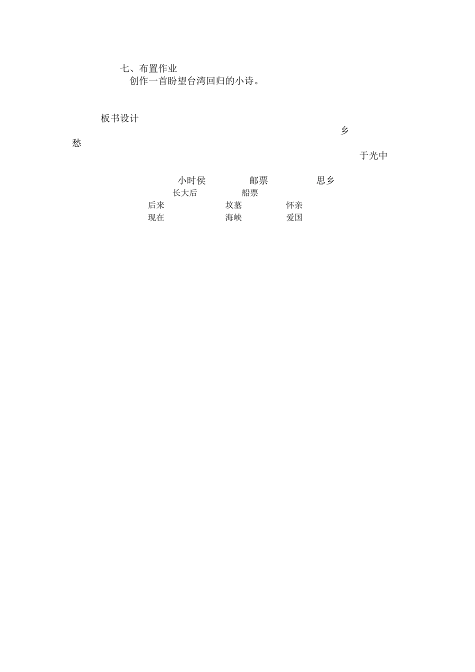 乡愁教学设计_第3页