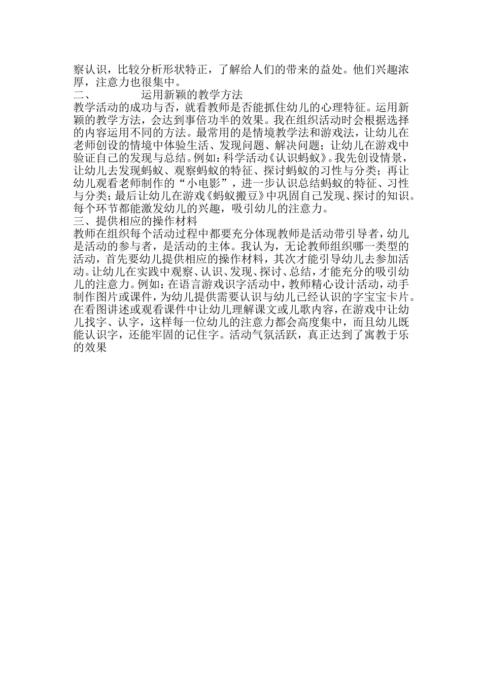 寒假过后如何才能更好吸引小朋友注意力_第2页