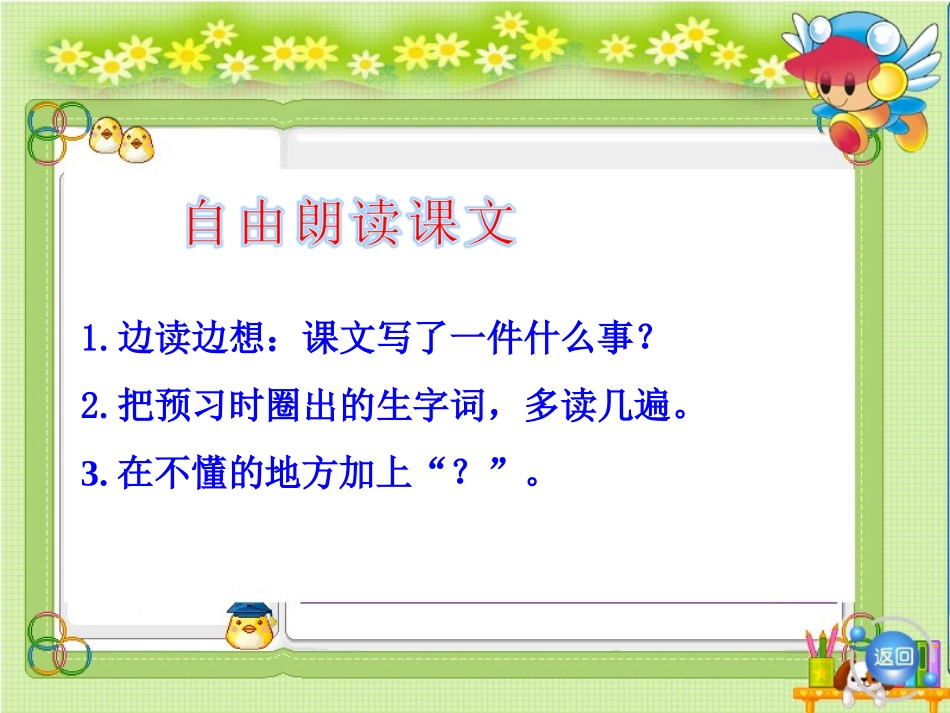 玲玲的画课件_第2页