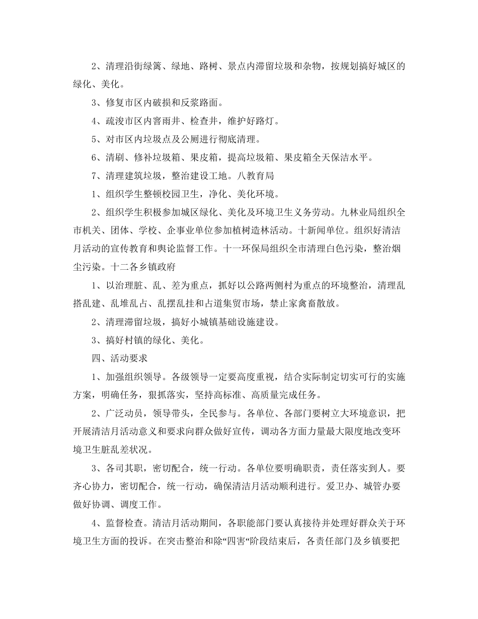 爱国卫生月活动计划的卫生工作计划范文_第3页