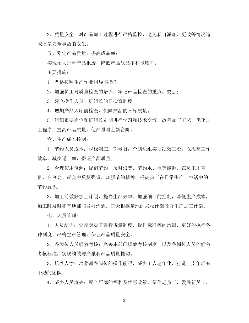 车间人员下半年工作计划文本_第2页