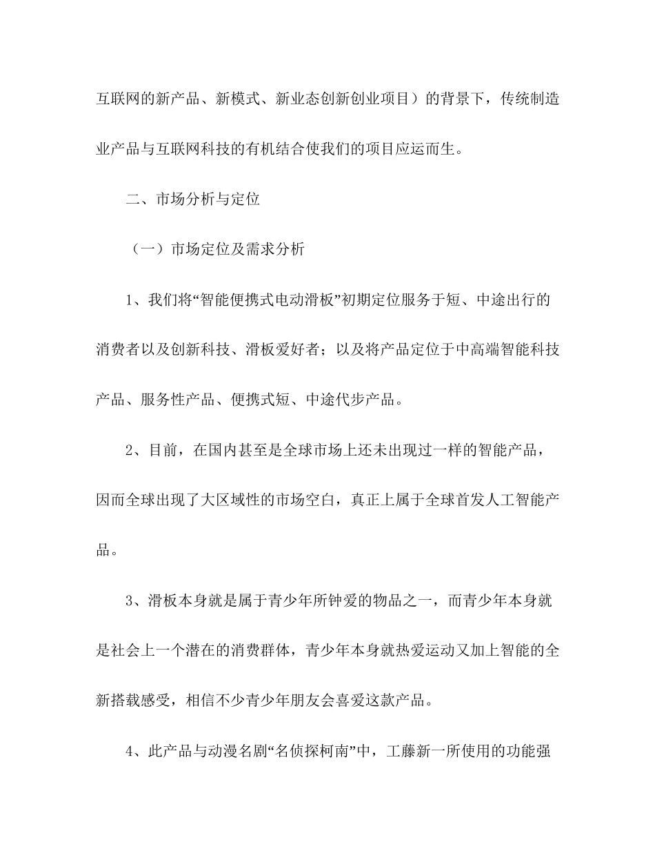 大学生互联网加创新创业计划书_第2页