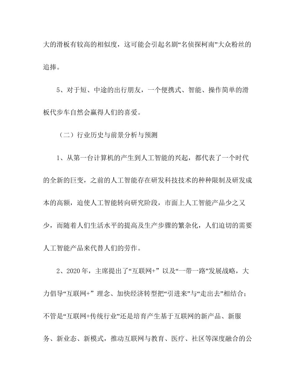 大学生互联网加创新创业计划书_第3页