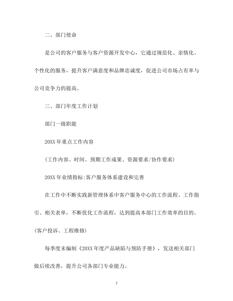 客服工作计划3_第2页
