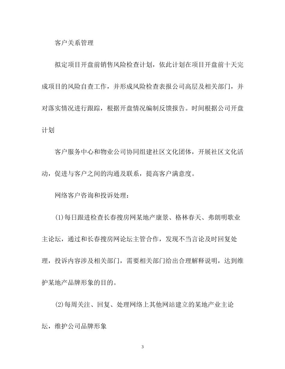 客服工作计划3_第3页