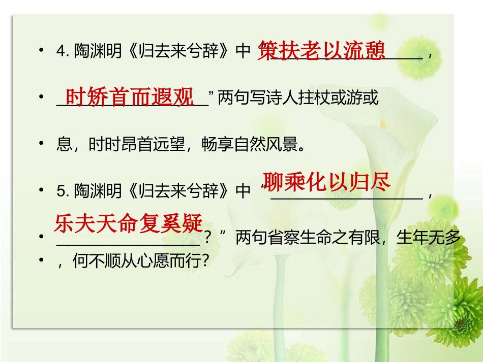 《必修五》《古代诗歌》文言文理解性默写练习_第3页
