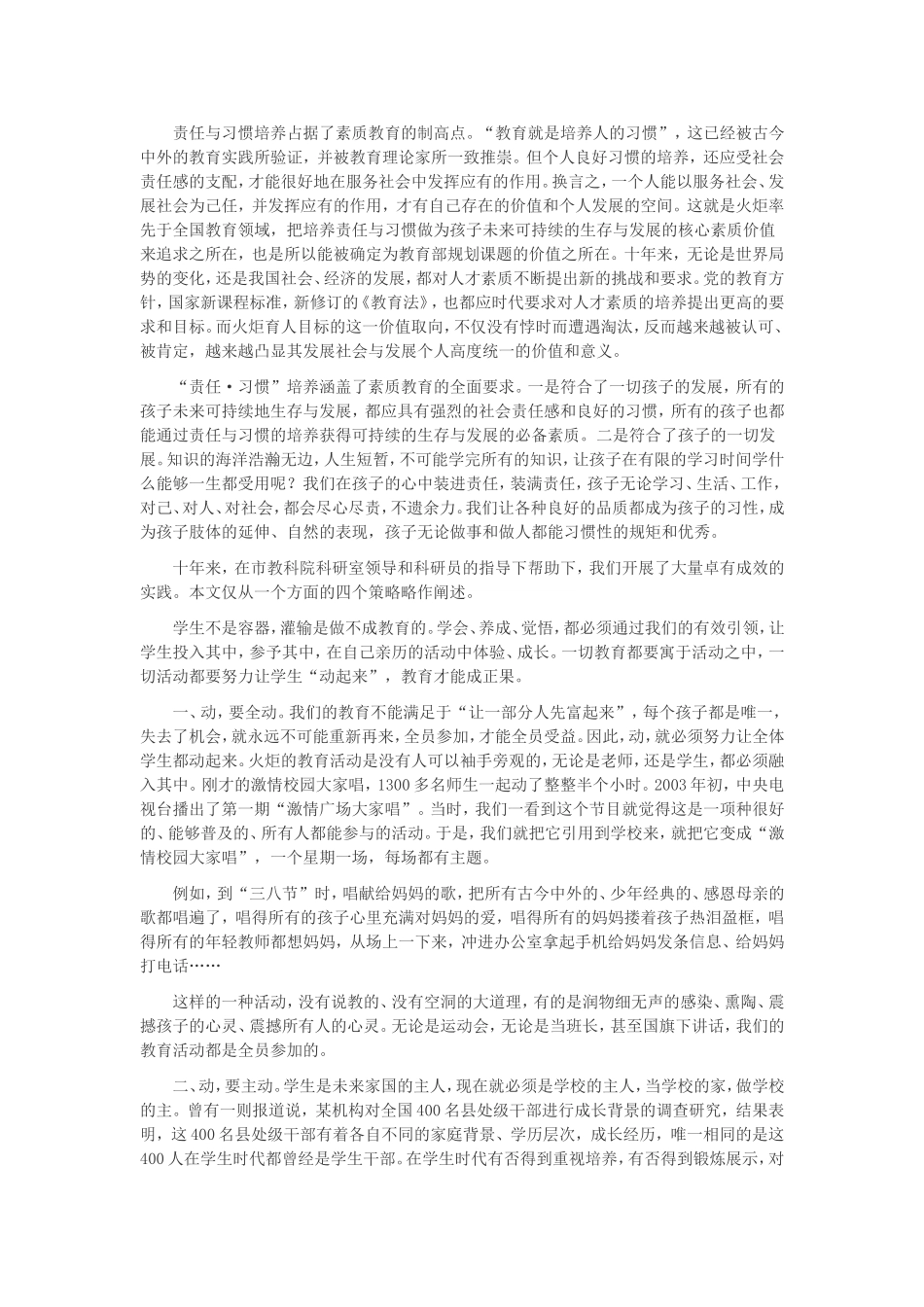 今天的我们怎么做教育_第2页