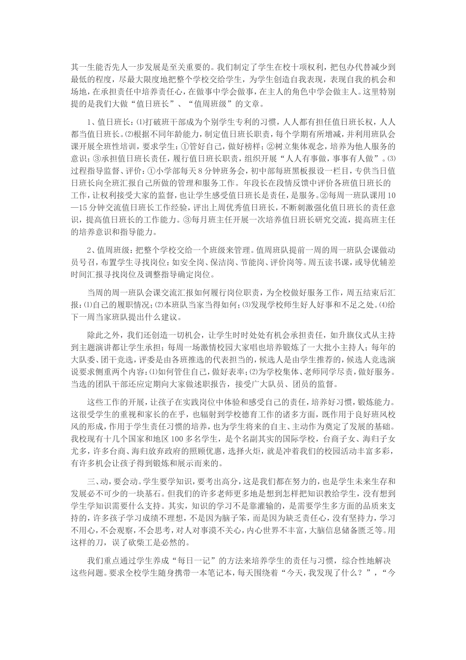 今天的我们怎么做教育_第3页