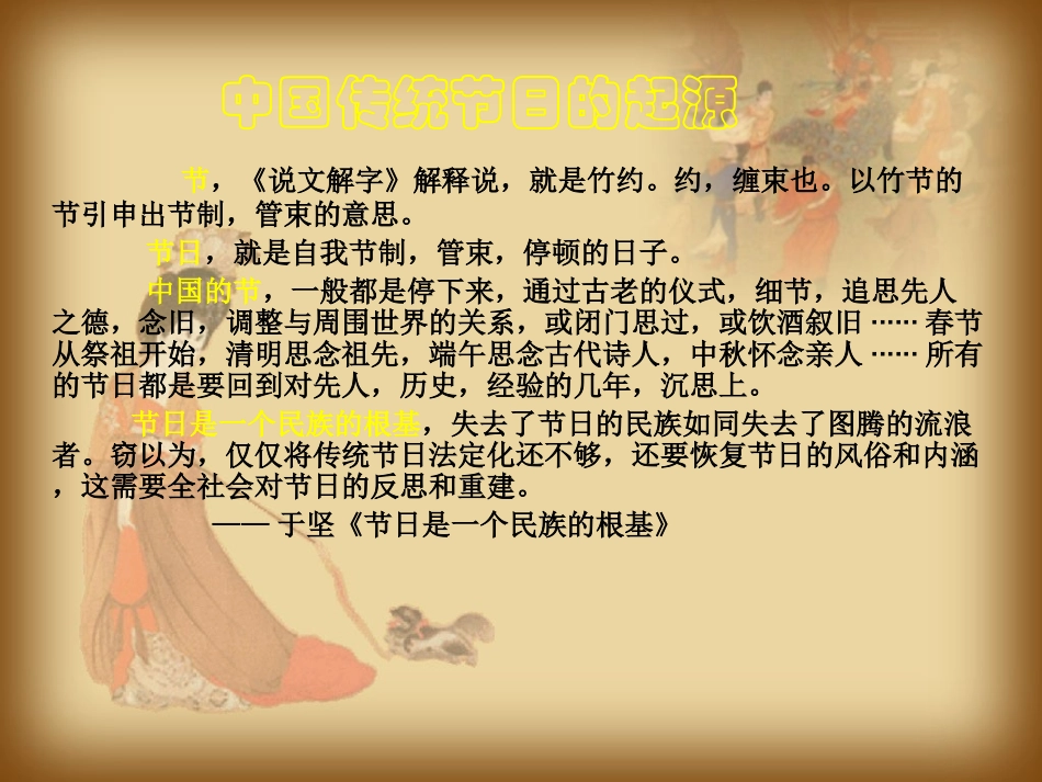 2017年春人教版七年级历史下册教学课件-第22课中国传统节日的起源（共42张PPT）_第3页