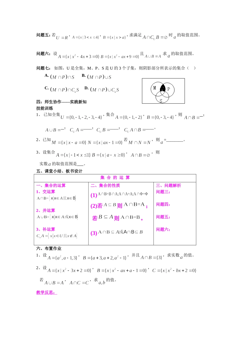 集合的概念复习_第2页