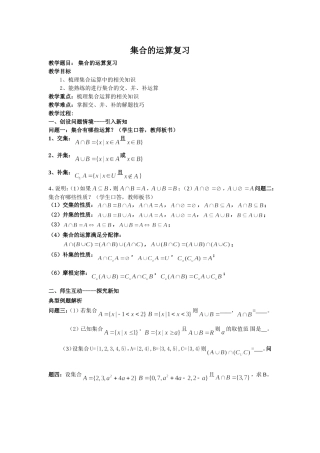 集合的概念复习