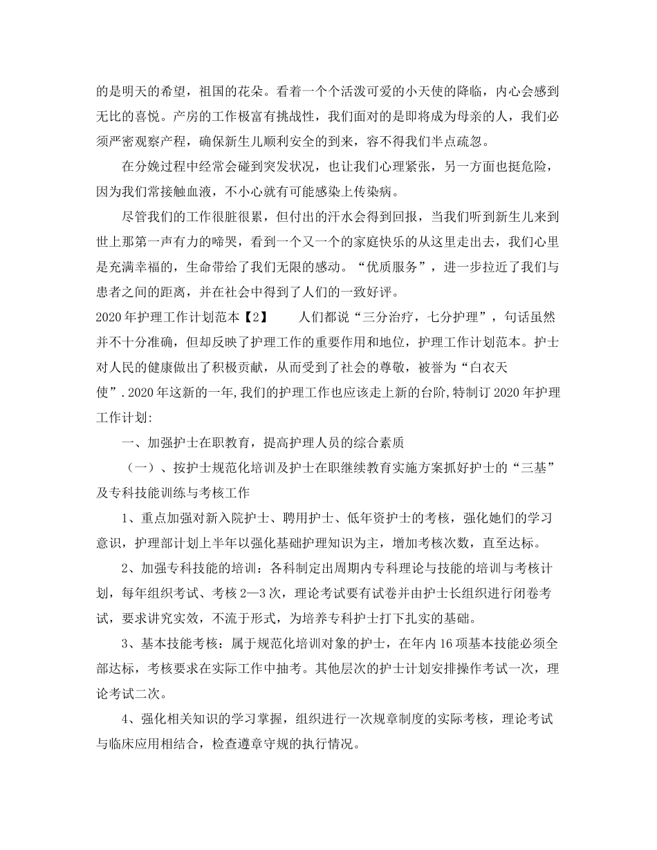 2020年护理工作计划范本_第2页