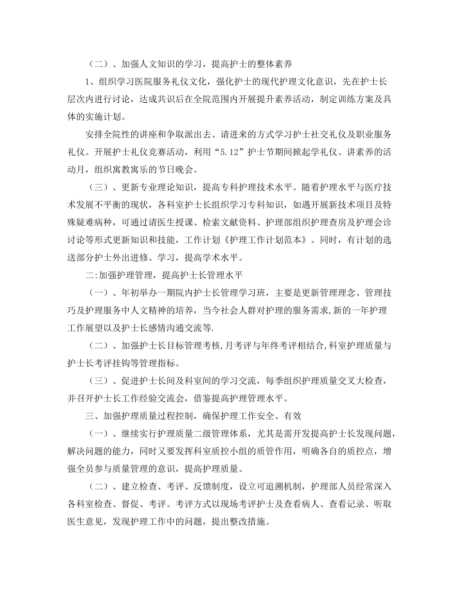 2020年护理工作计划范本_第3页