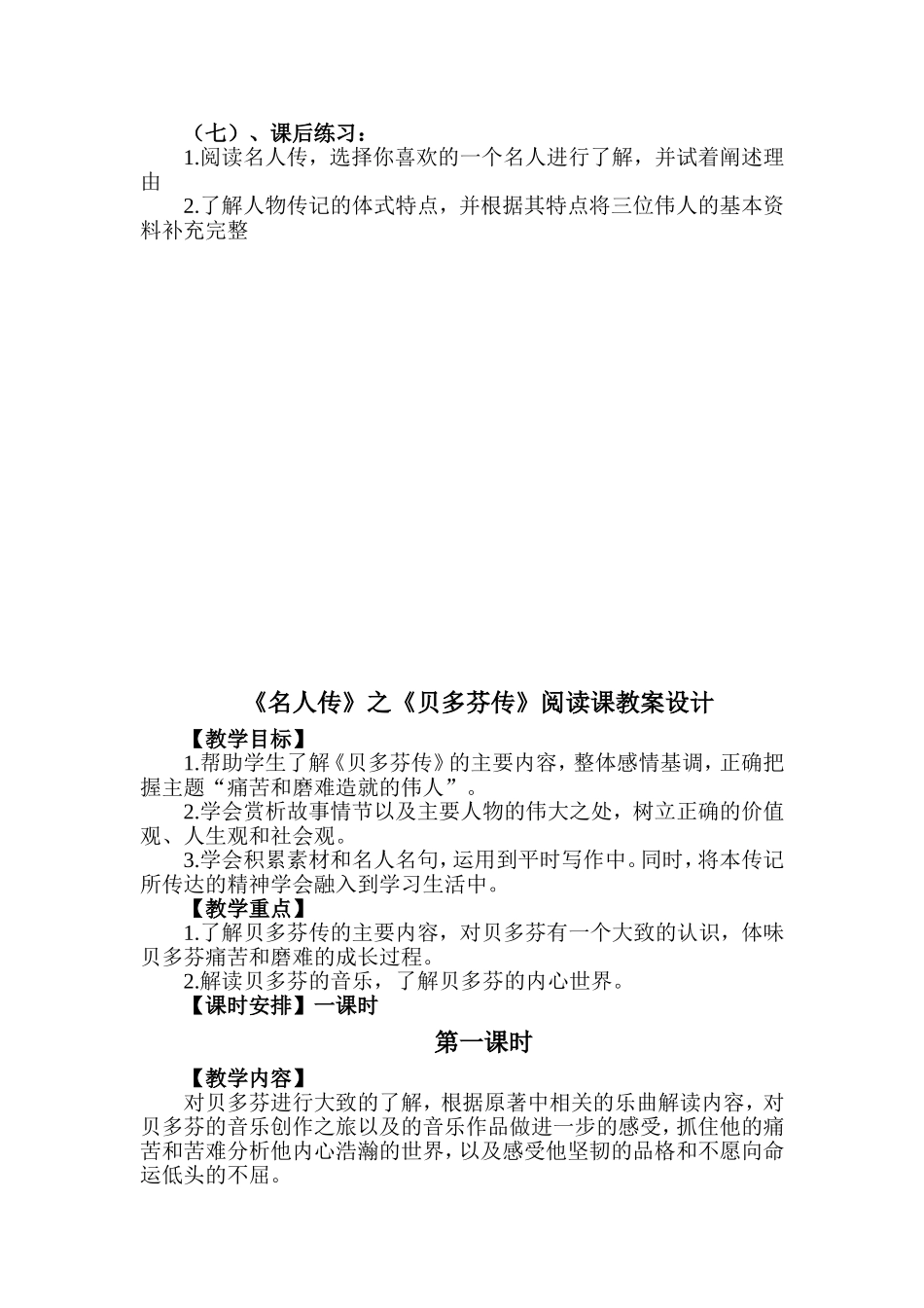 《名人传》阅读课教案_第3页