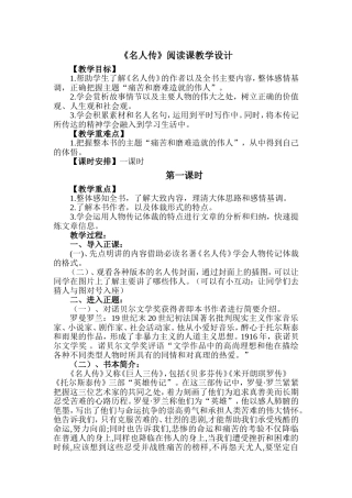 《名人传》阅读课教案