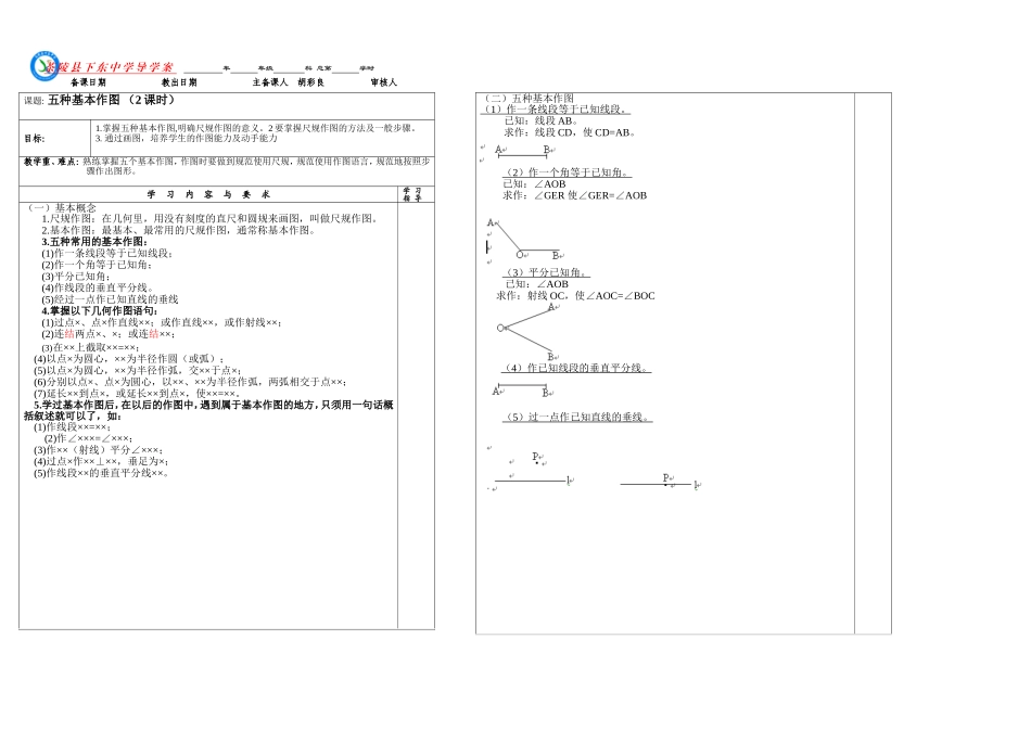 五种基本作图1_第1页