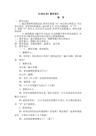 《0的认识》教学设计