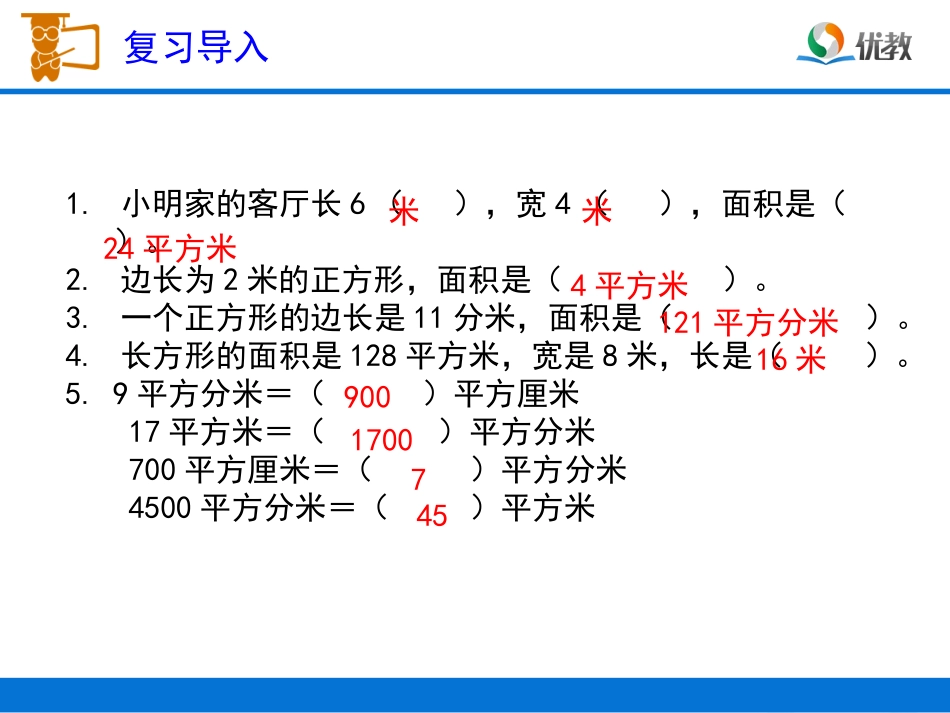 《解决问题（例8）》教学课件_第2页