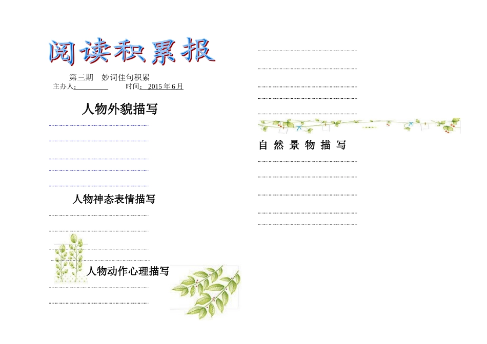 妙词佳句积累报_第1页