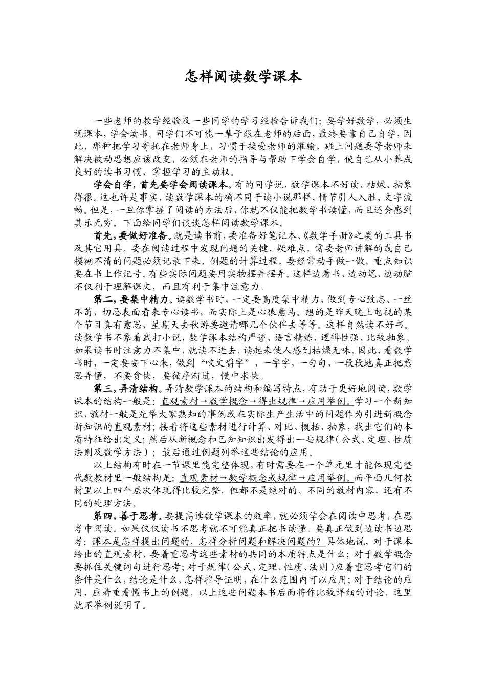 怎样阅读数学课本_第1页
