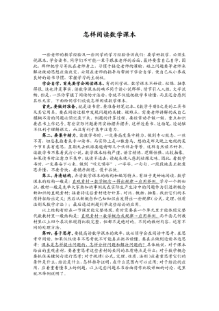 怎样阅读数学课本