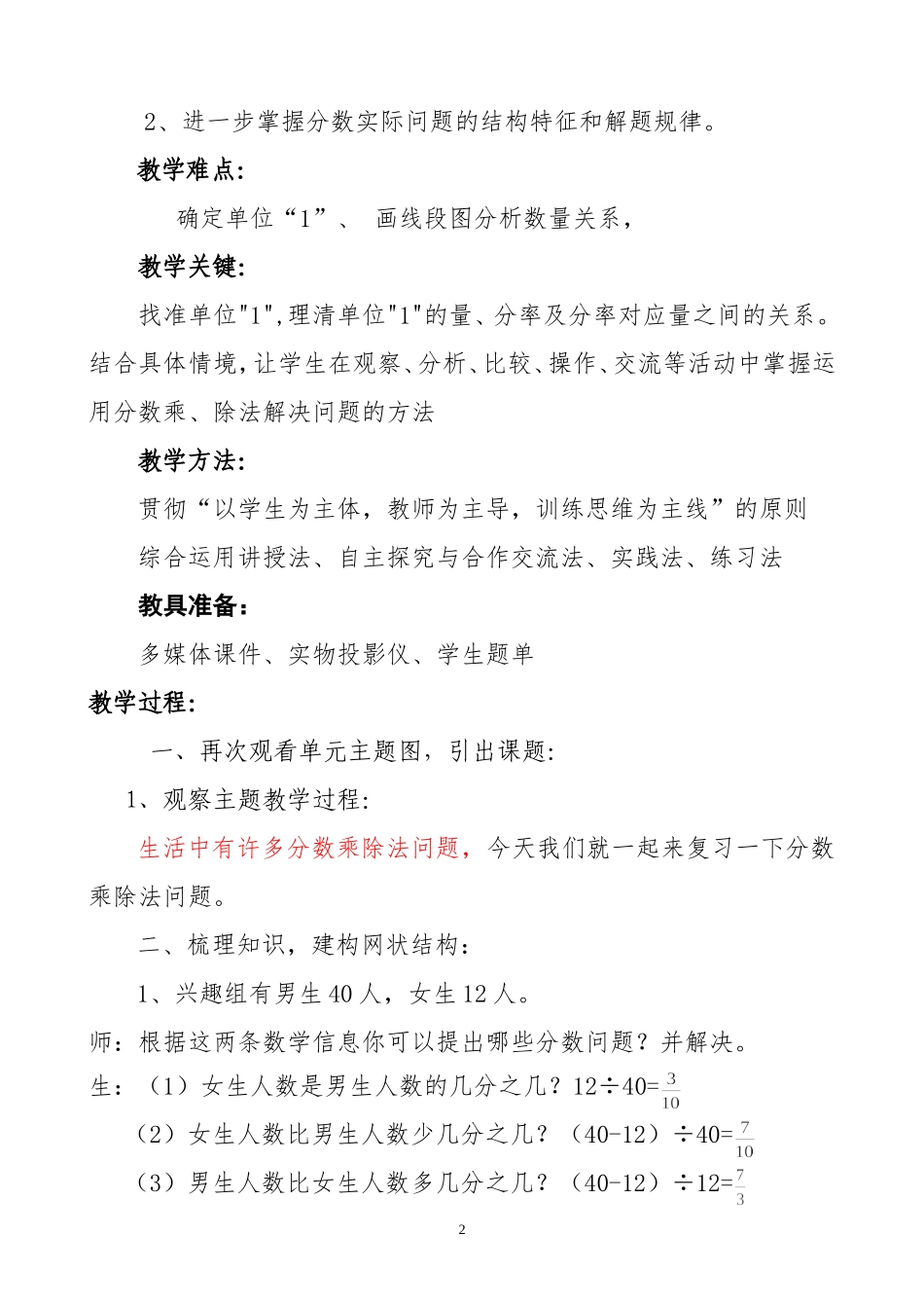 复习分数乘除法解决问题教案_第2页