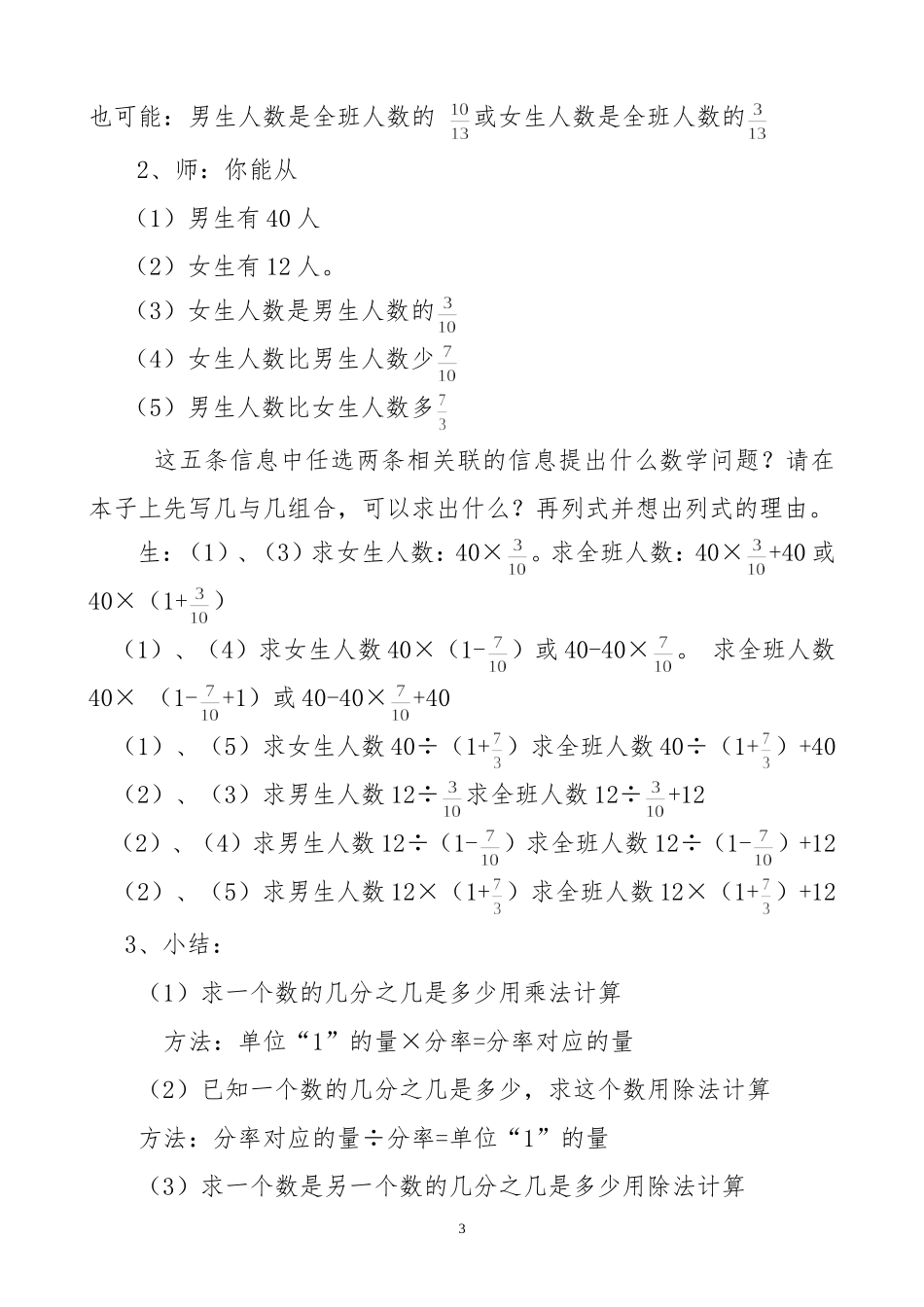 复习分数乘除法解决问题教案_第3页