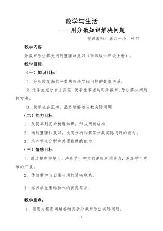 复习分数乘除法解决问题教案