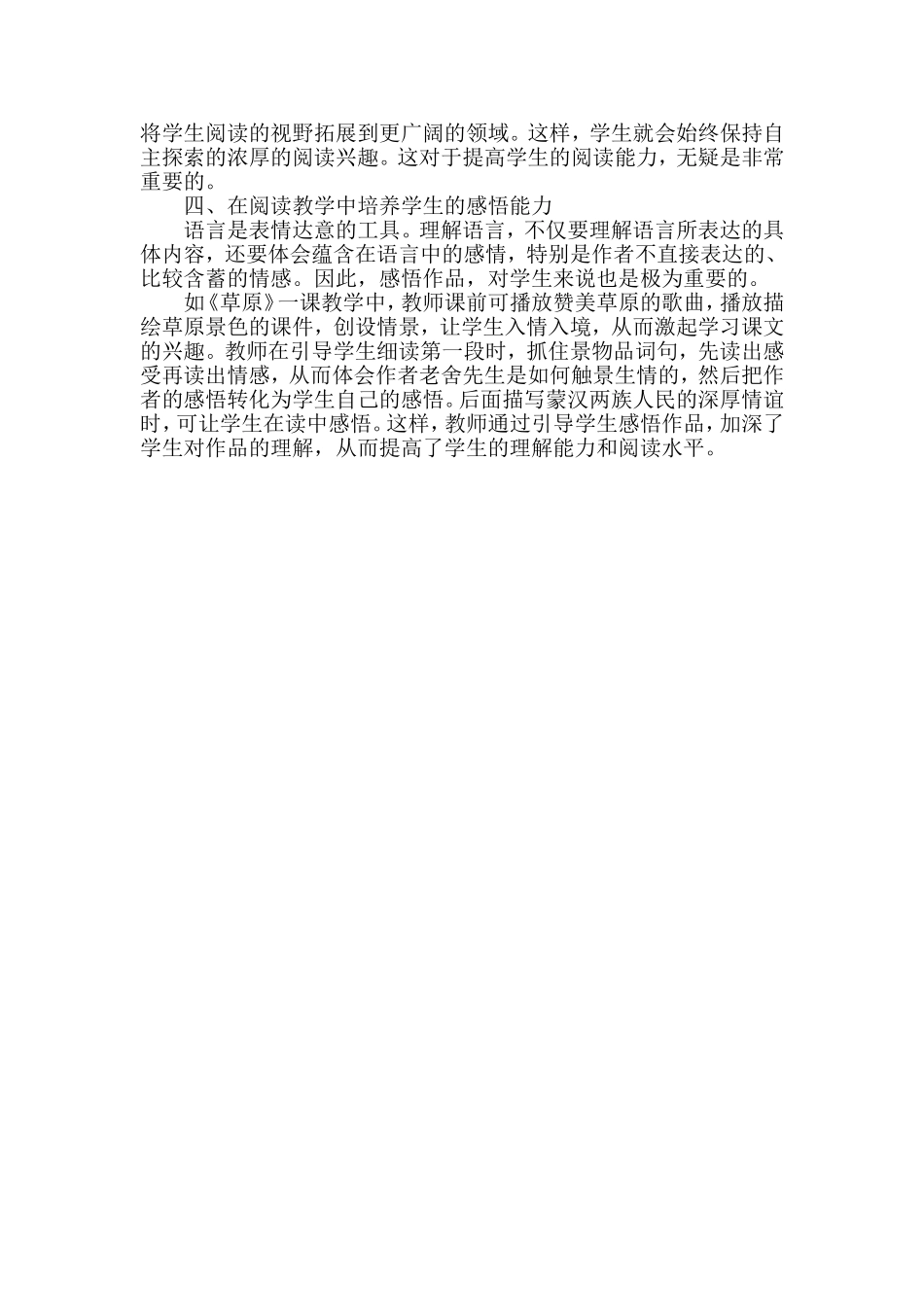 谈小学语文阅读教学MicrosoftWord_第2页